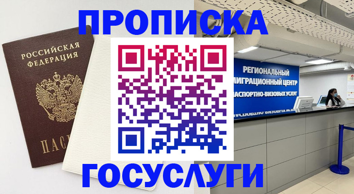 временная регистрация в Петров Вале