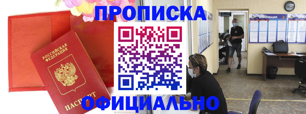 прописка для военкомата в Петров Вале