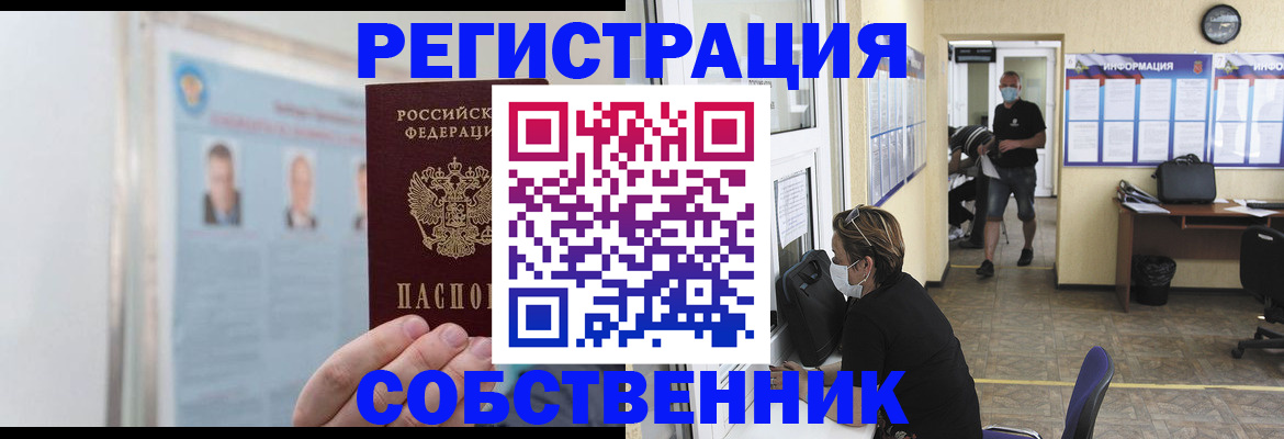 прописка от собственника в Петров Вале