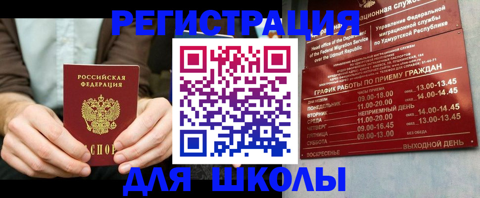 прописка 2025 в Петров Вале