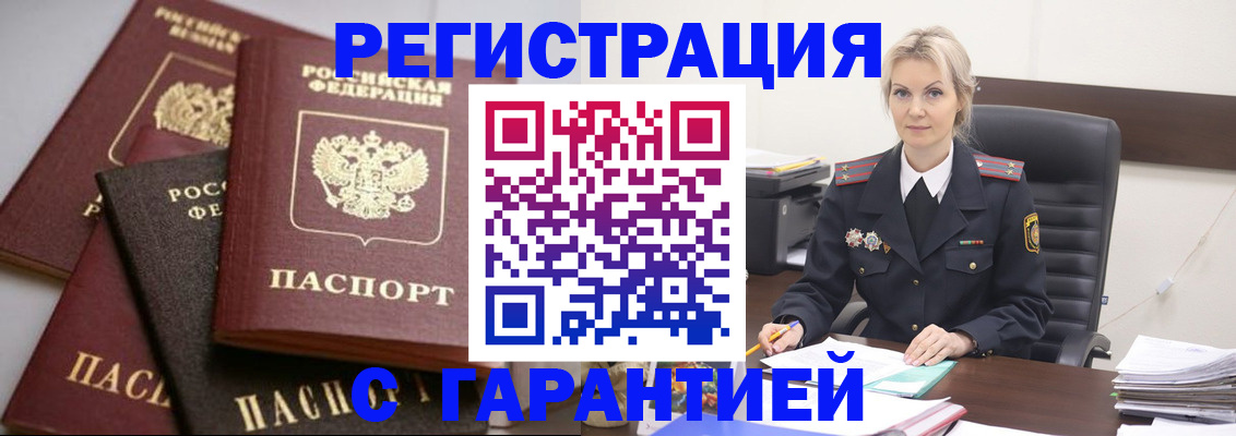 прописка гарантия в Петров Вале