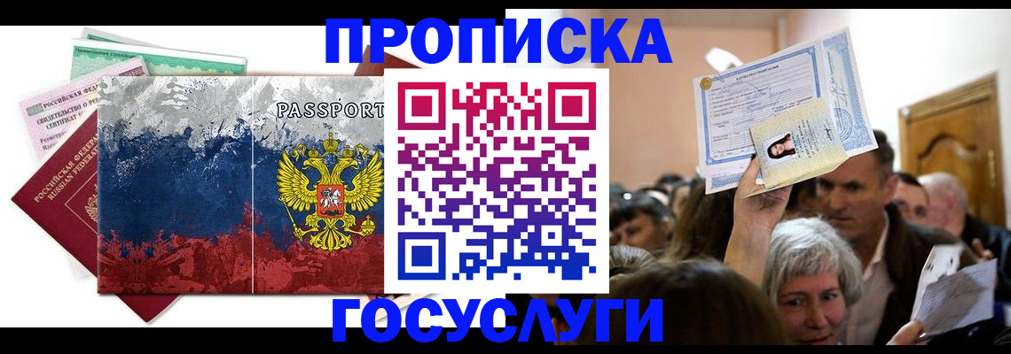 прописка ребенка в Петров Вале