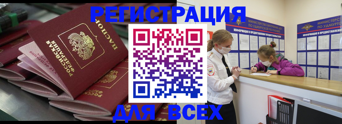 купить прописку в Петров Вале